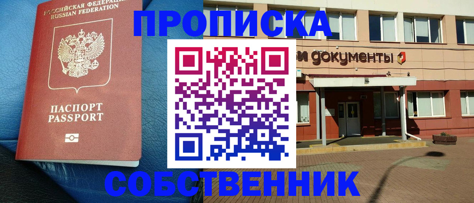временная прописка в Красноперекопске