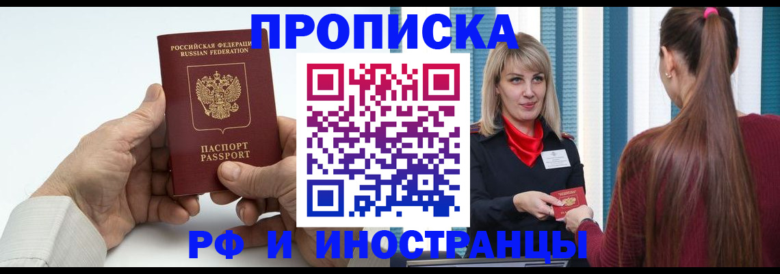 временная регистрация купить в Красноперекопске